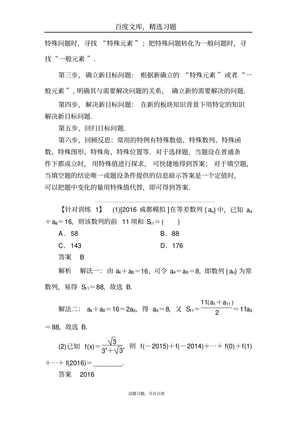 【金版教程】2019高考数学文二轮复习讲义第一编数学思想方法转化与化归思想_第3页