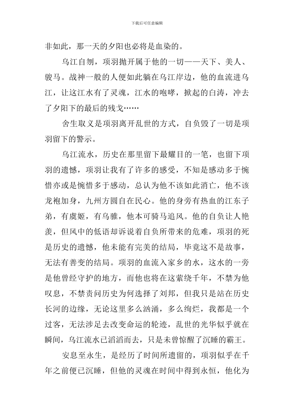 《史记·项羽本纪》读后感范文_第2页
