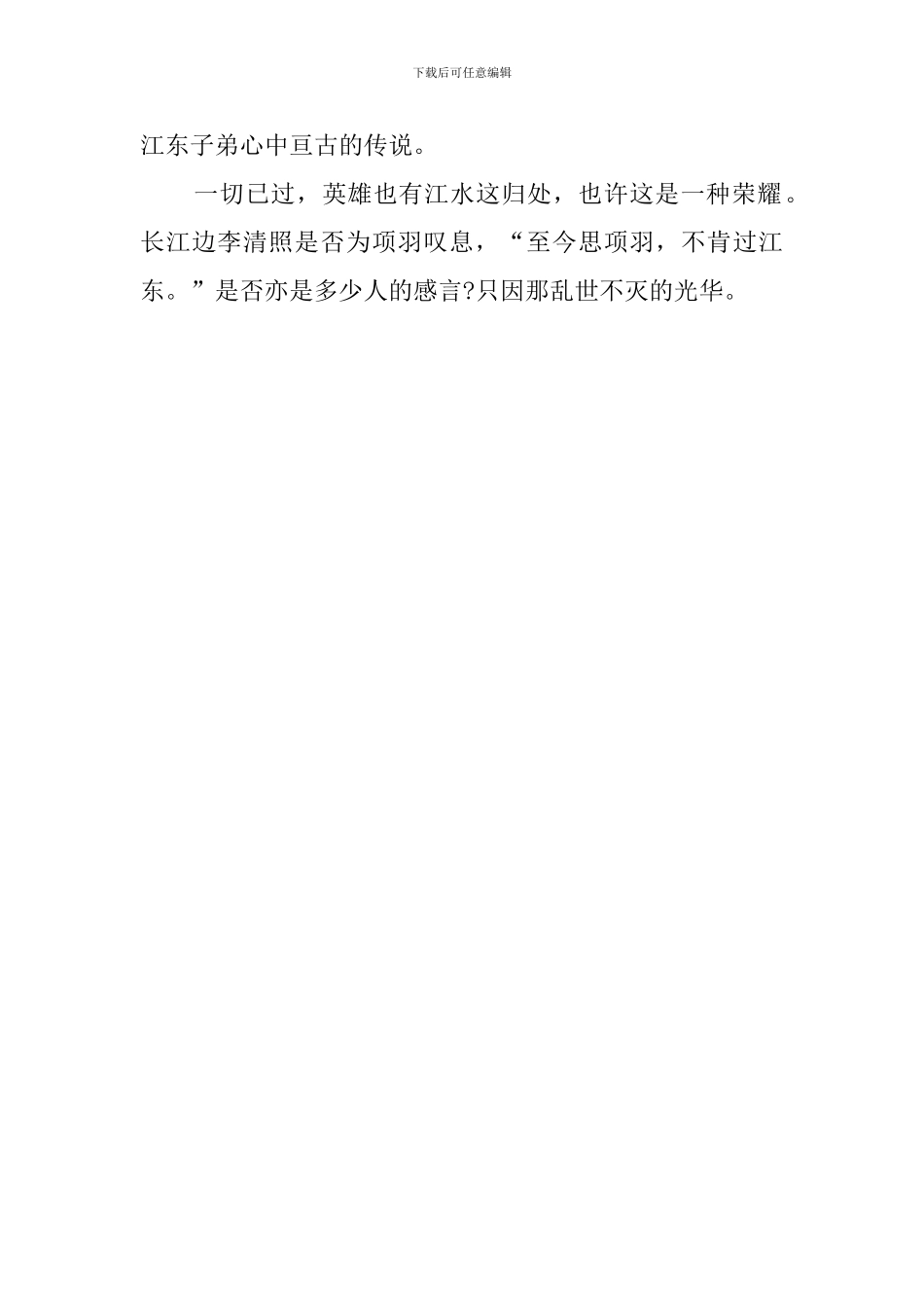 《史记·项羽本纪》读后感范文_第3页