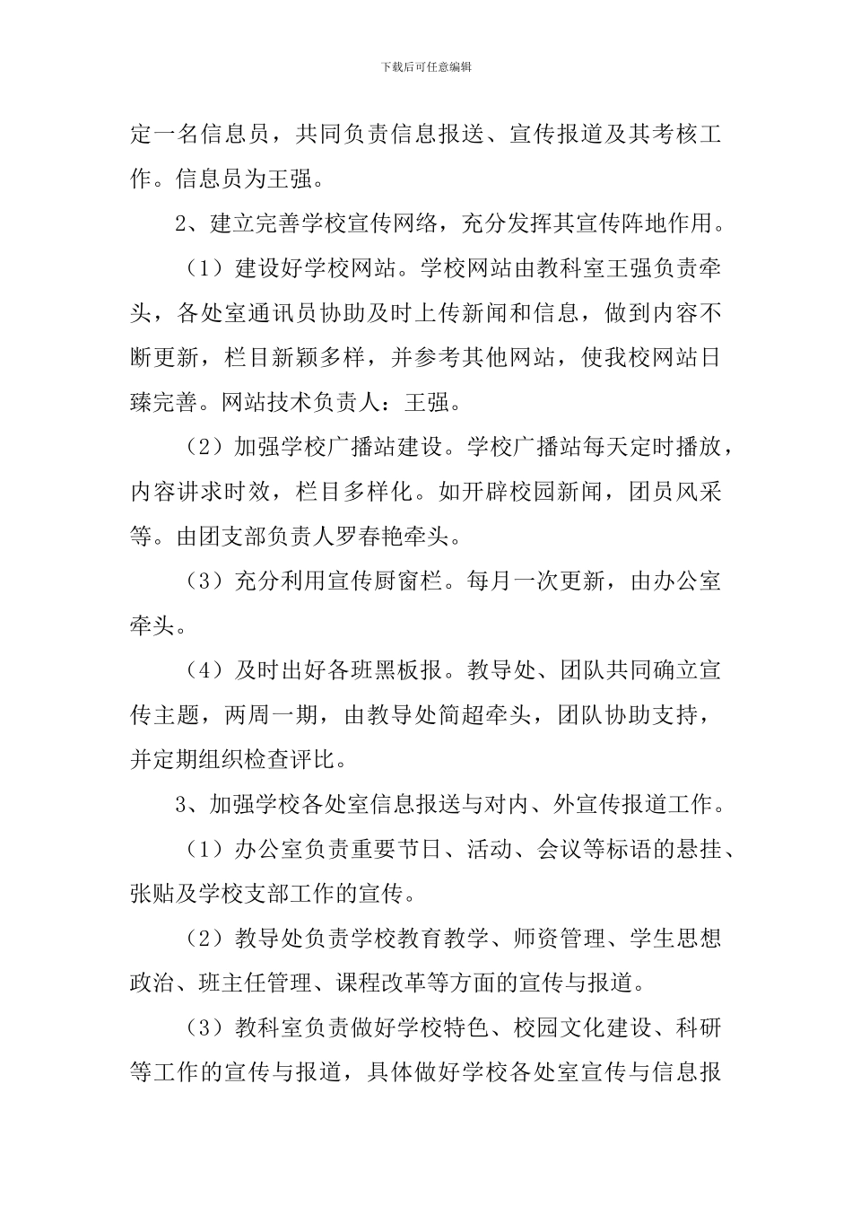 学校信息宣传工作方案_第2页