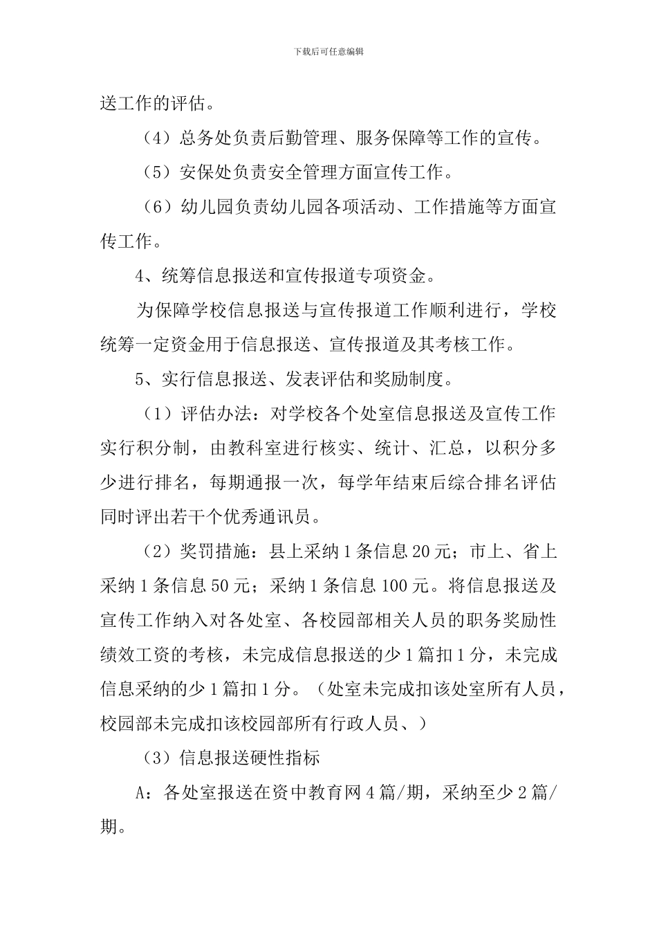 学校信息宣传工作方案_第3页