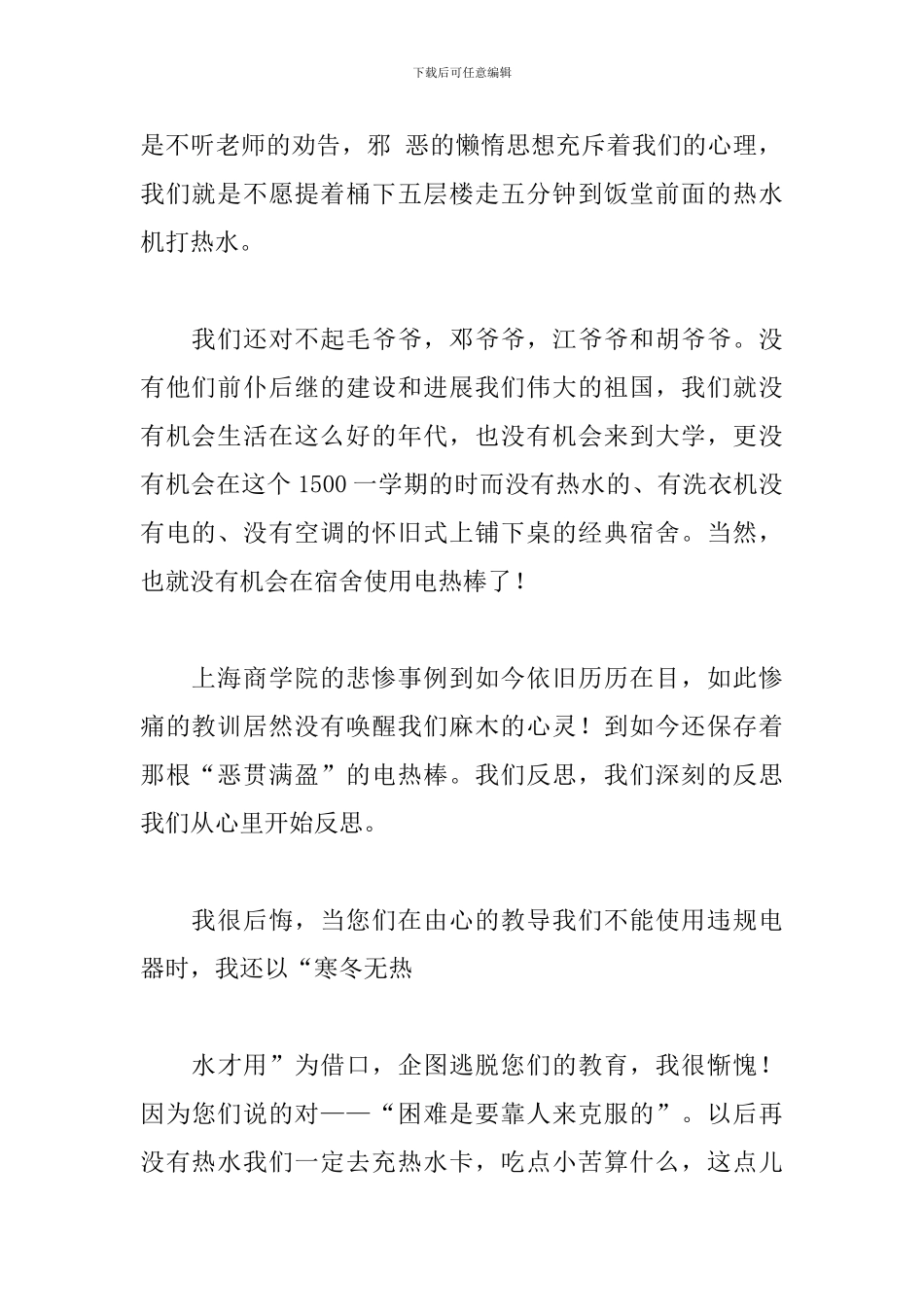 使用违规电器的检讨书范文_第2页