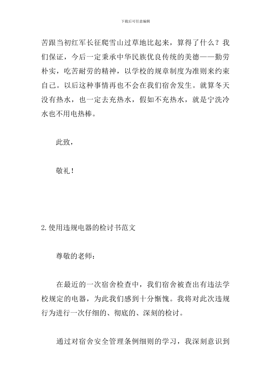 使用违规电器的检讨书范文_第3页
