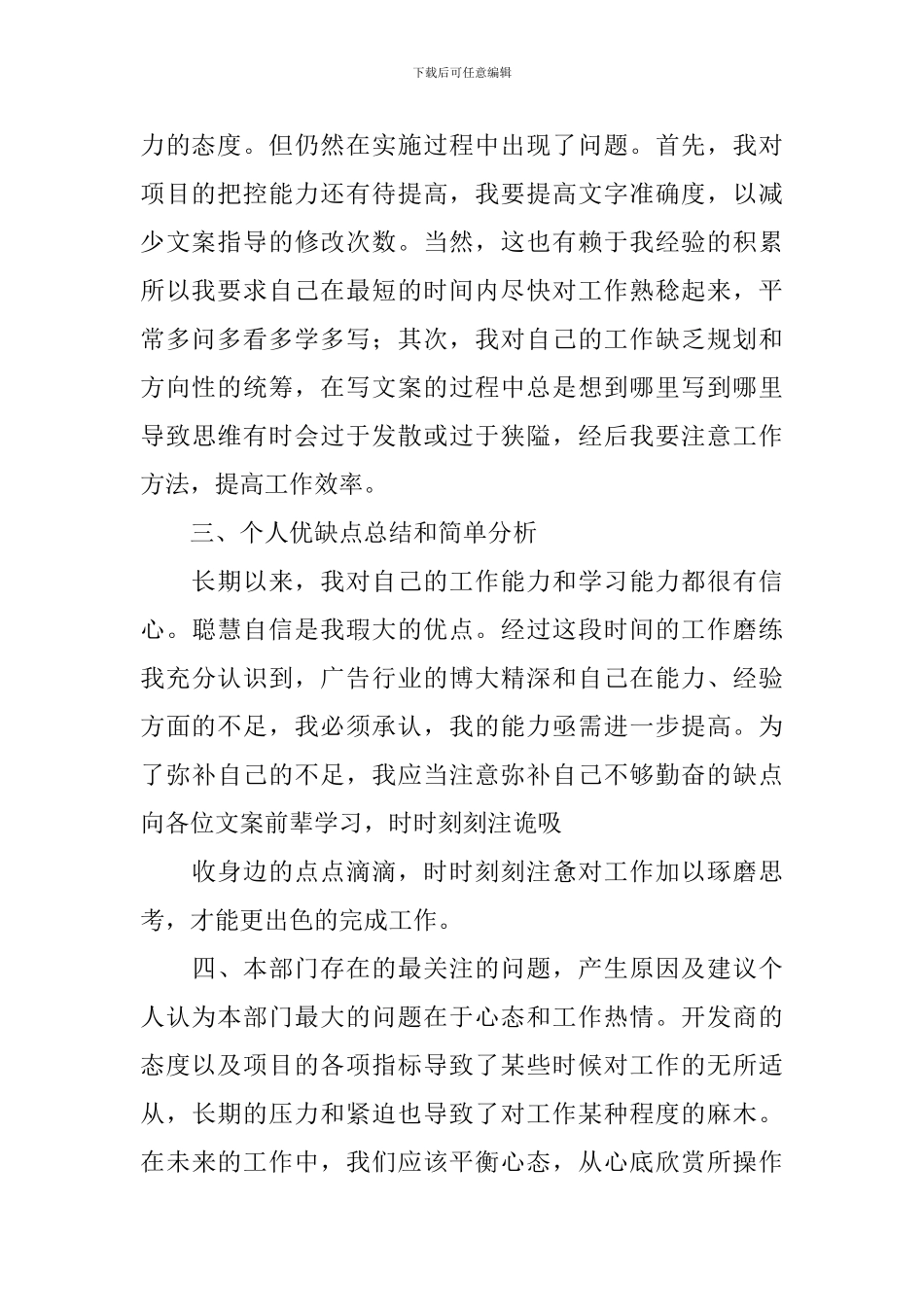 房产销售工作总结_第2页