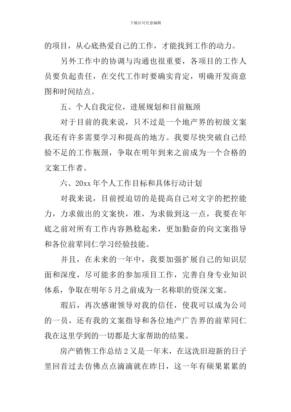 房产销售工作总结_第3页