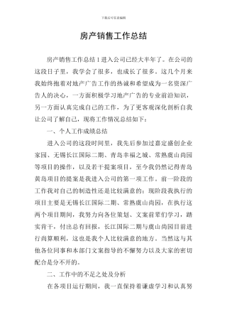 房产销售工作总结