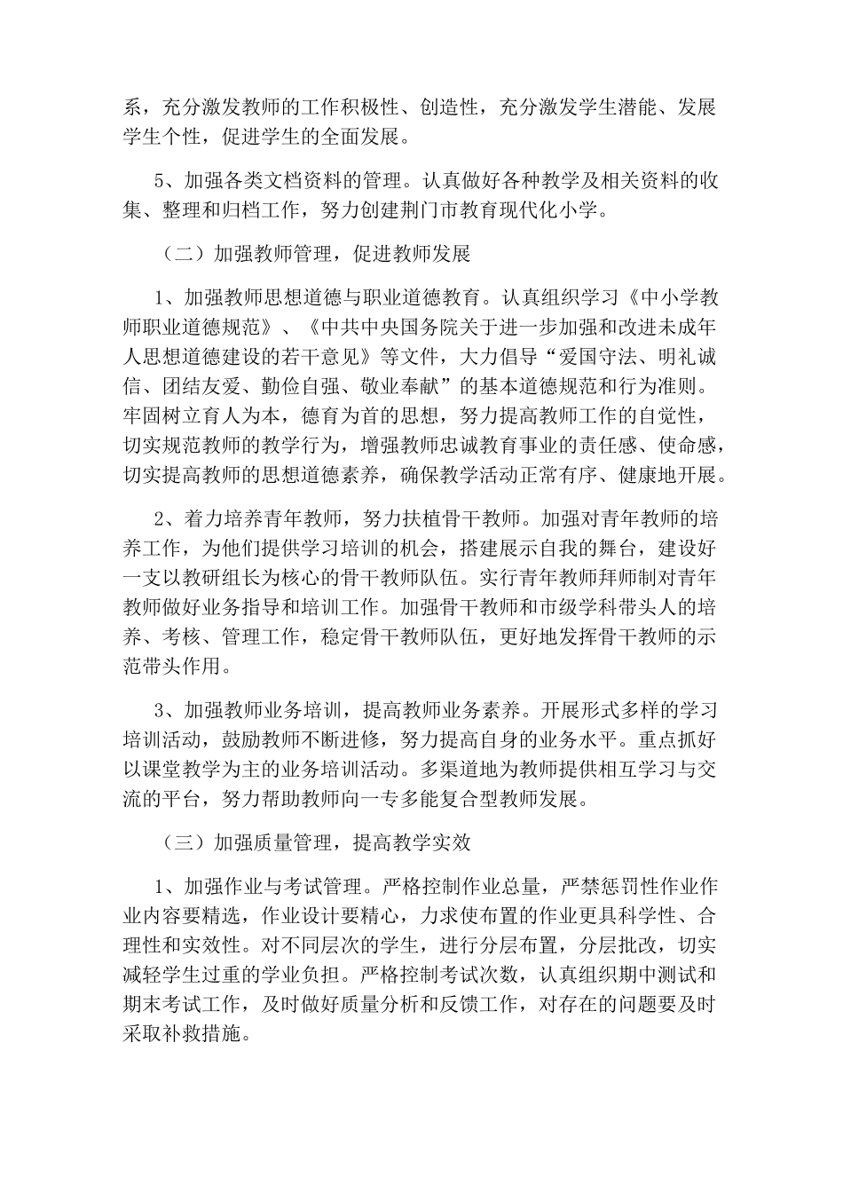 2020小学教导工作计划_第3页