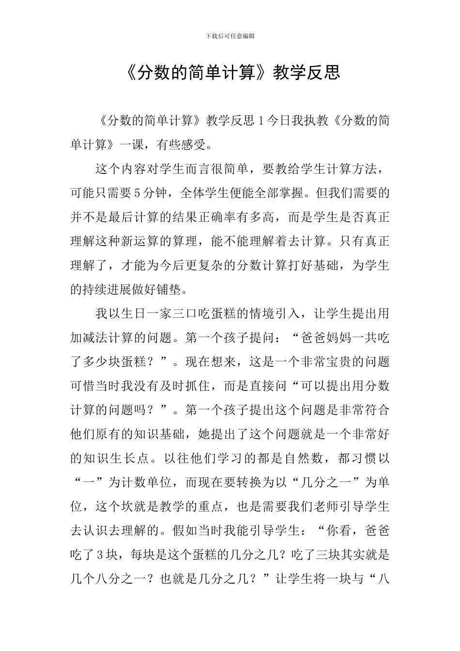 《分数的简单计算》教学反思_第1页