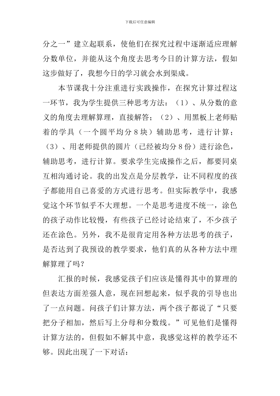《分数的简单计算》教学反思_第2页