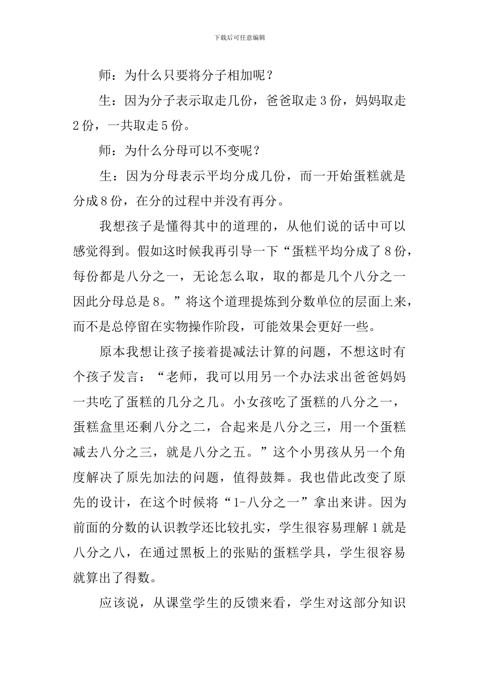 《分数的简单计算》教学反思_第3页