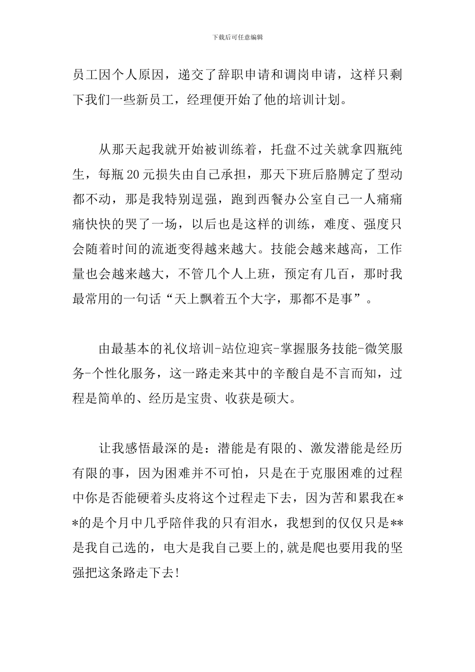 酒店实习心得体会精彩范文3篇-0_第2页