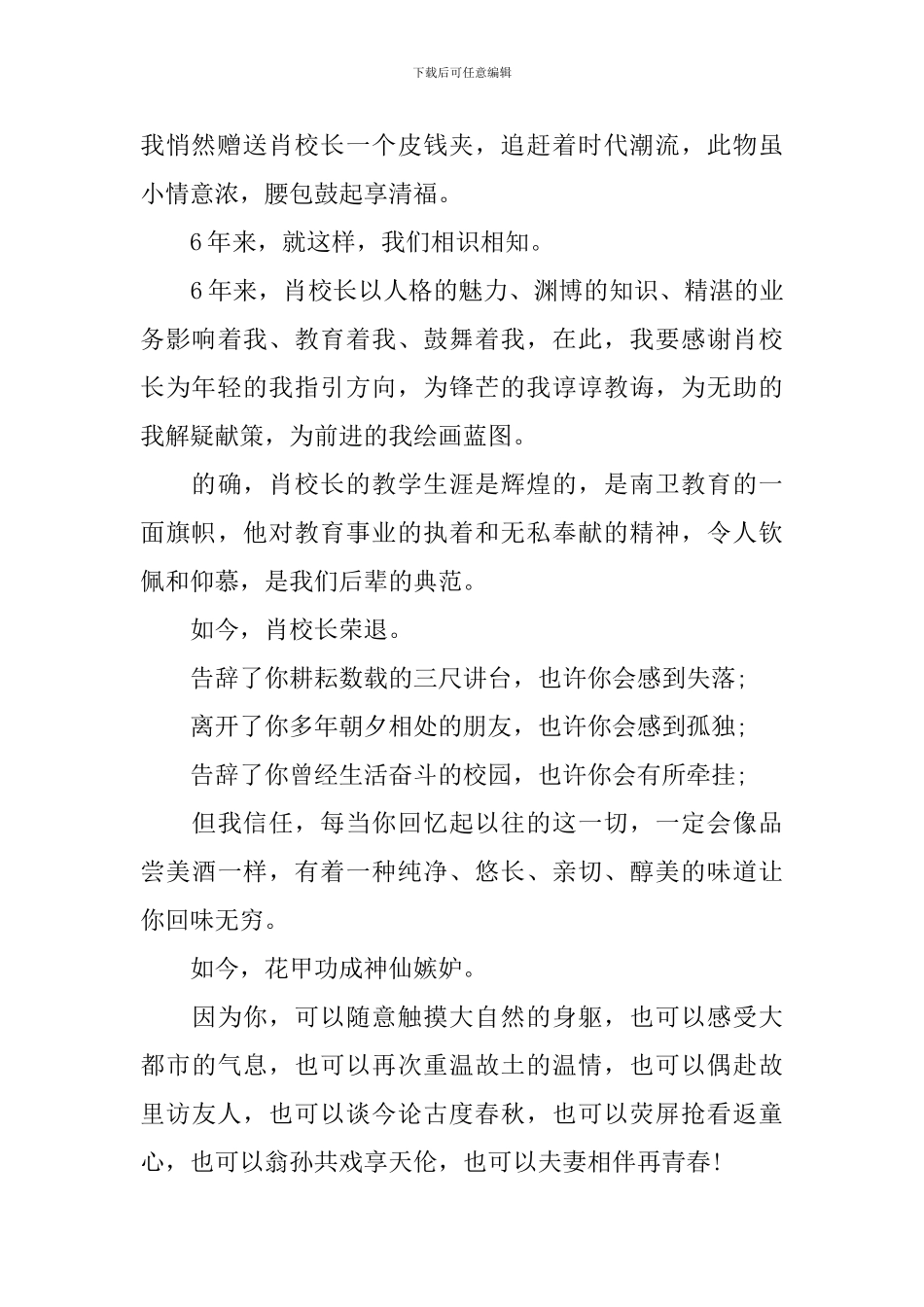退休教师活动演讲稿范例_第2页