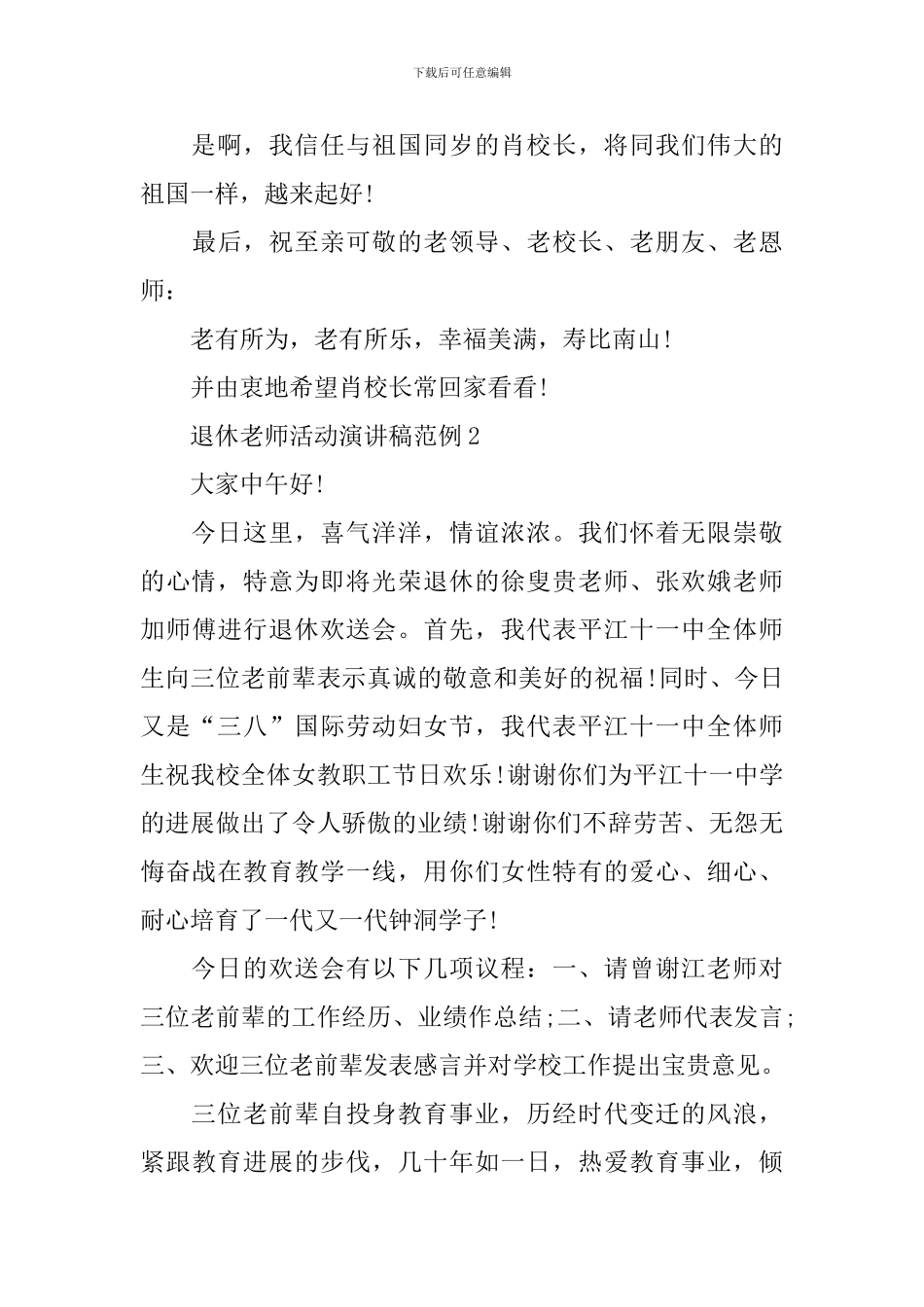 退休教师活动演讲稿范例_第3页