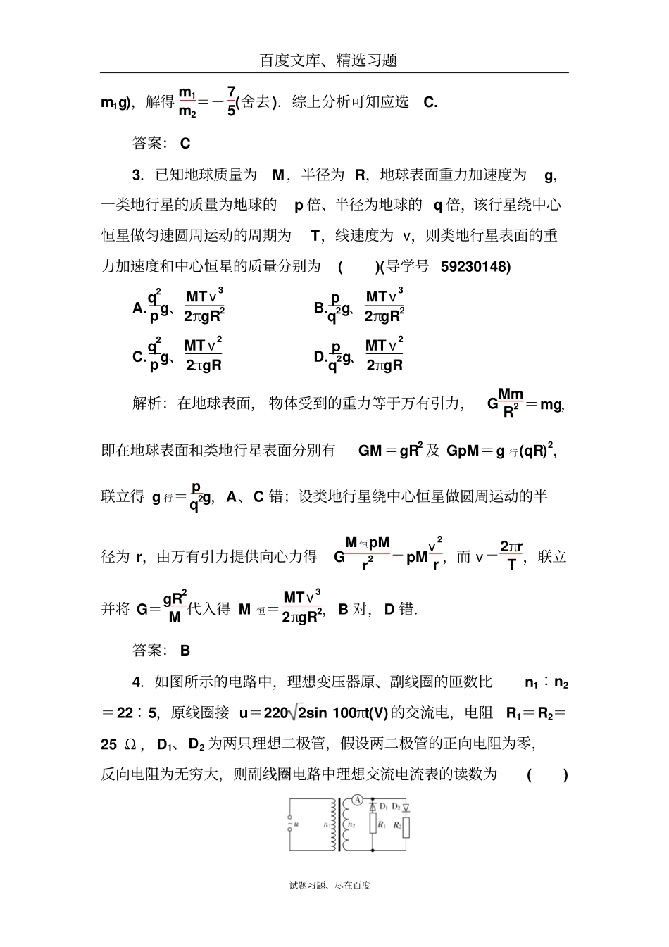 【金版学案】2019高三物理二轮练习仿真模拟试卷A卷含解析_第3页