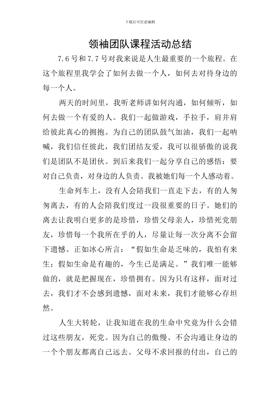 领袖团队课程活动总结_第1页
