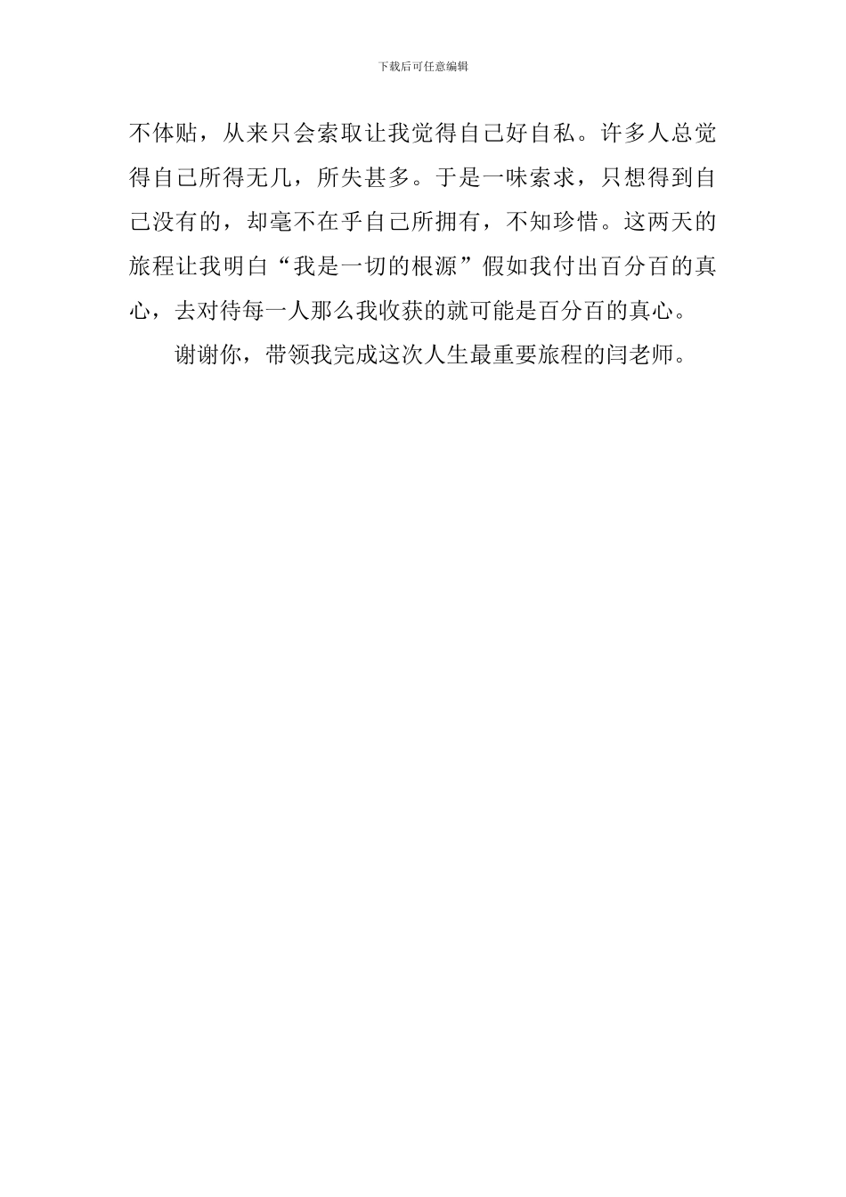 领袖团队课程活动总结_第2页