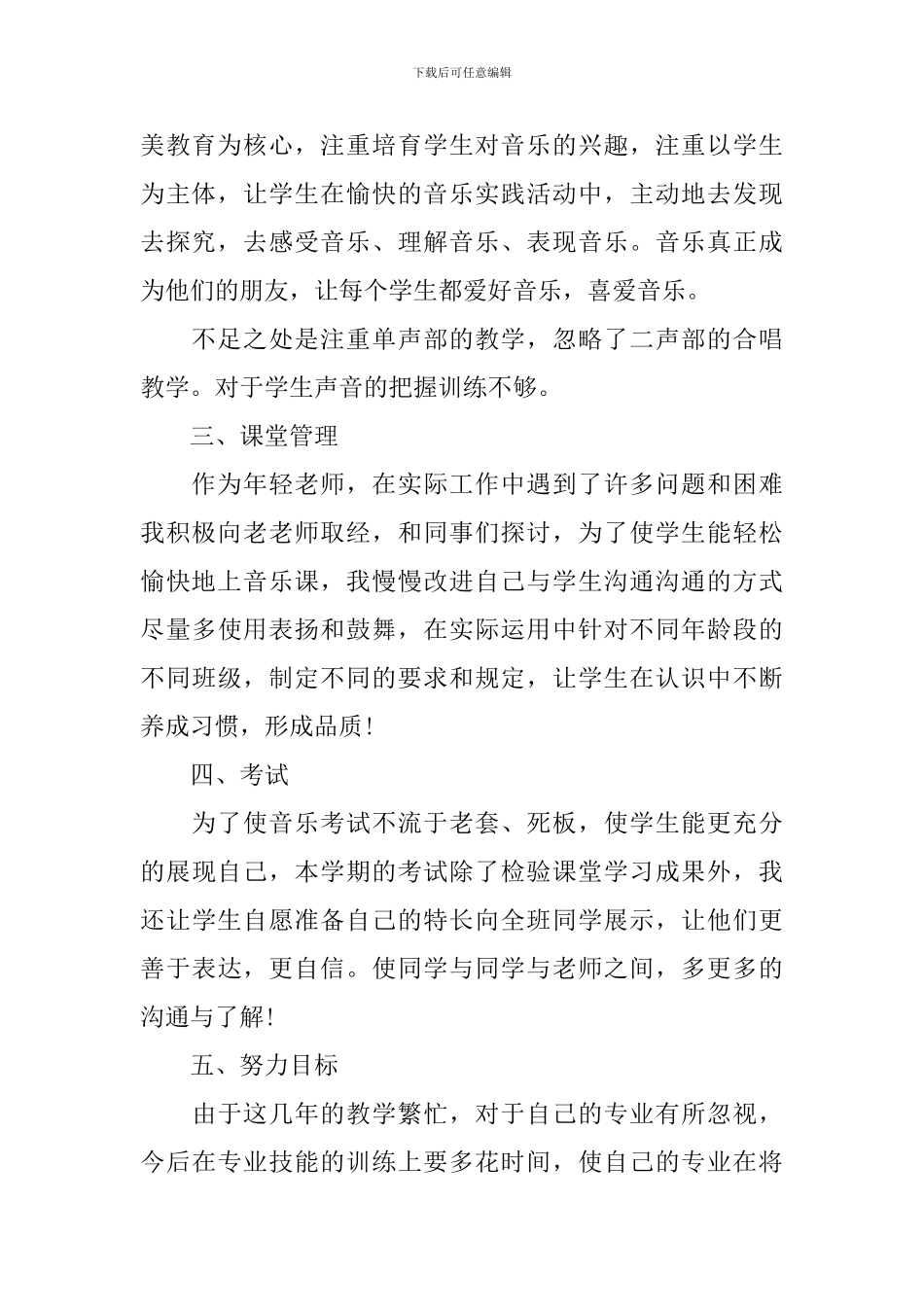 小学音乐教师个人工作计划2020_第2页