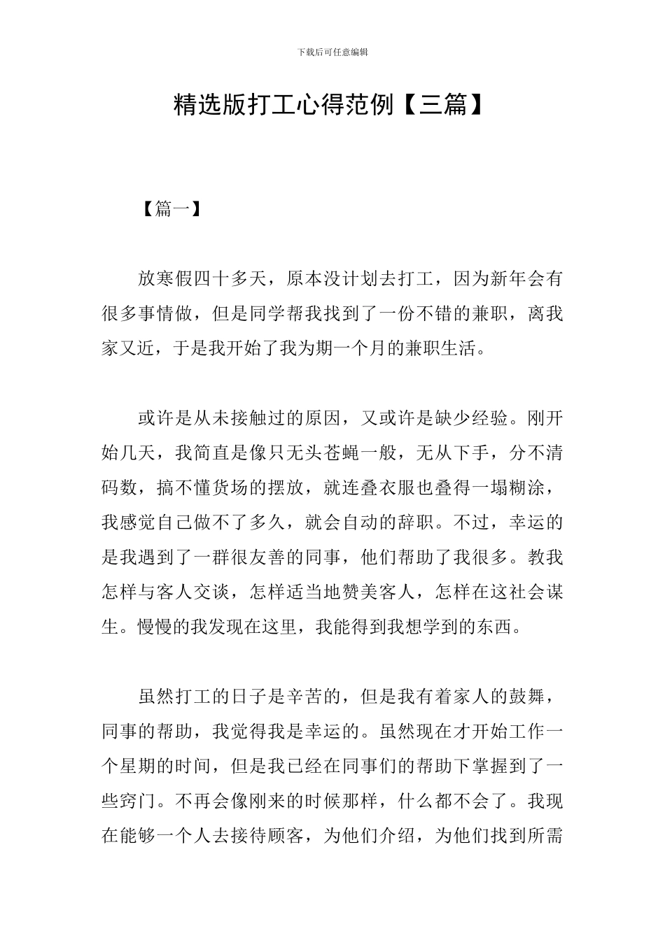 精选版打工心得范例_第1页