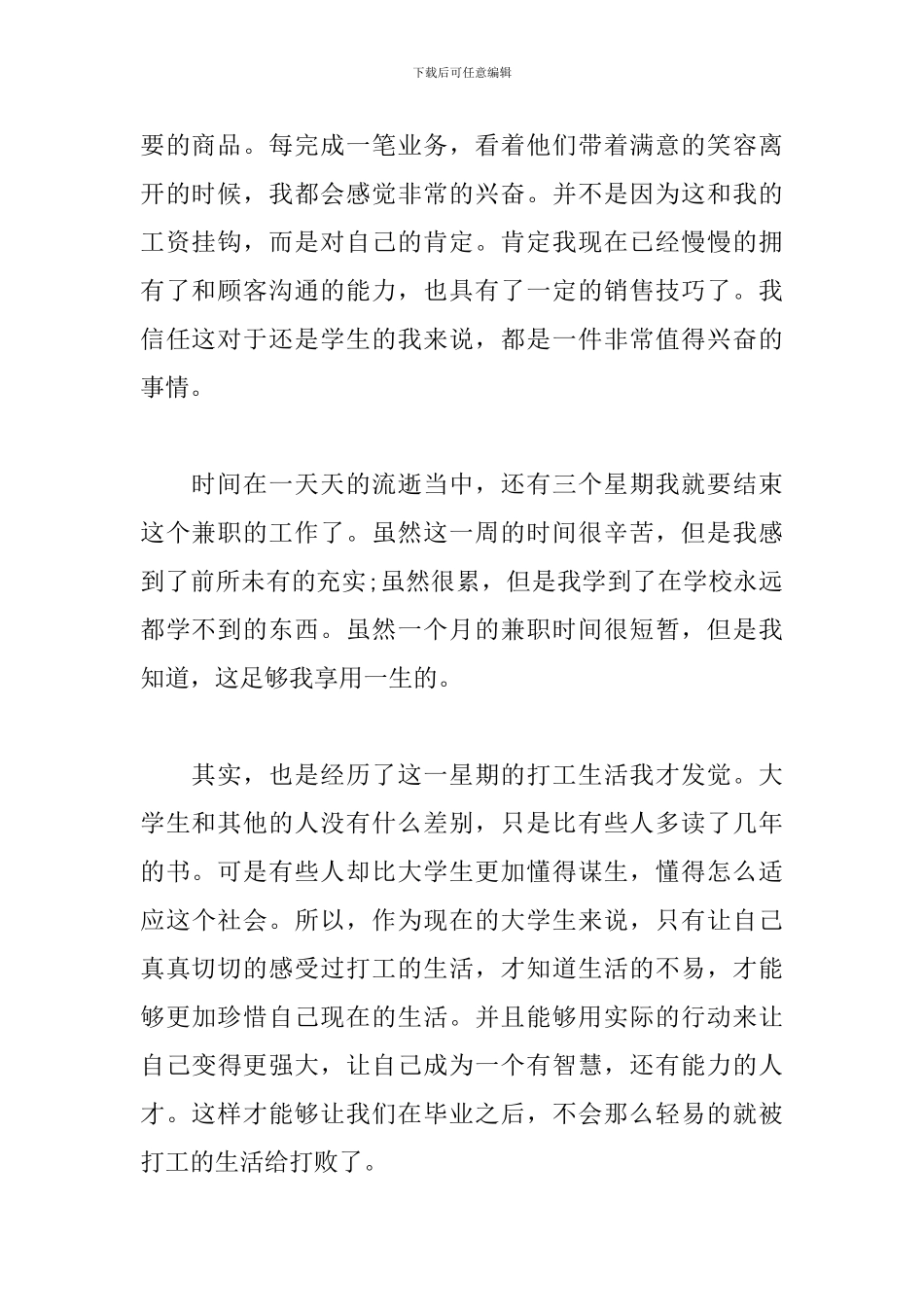 精选版打工心得范例_第2页