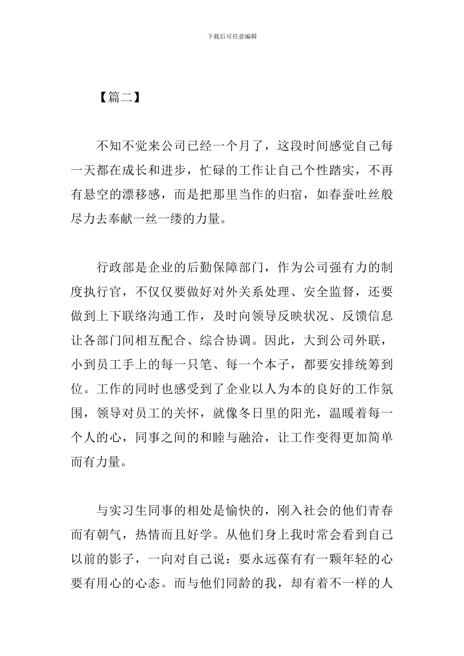 精选版打工心得范例_第3页