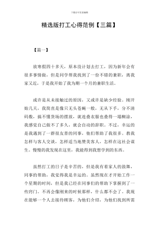 精选版打工心得范例
