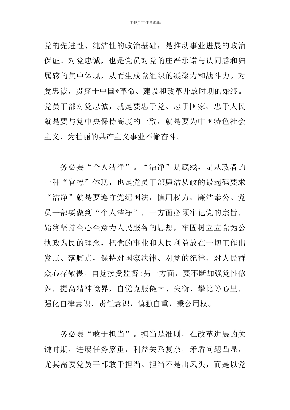 忠诚干净担当个人心得_第2页