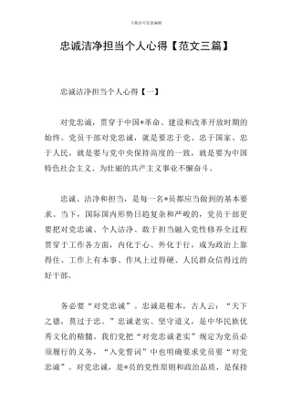 忠诚干净担当个人心得