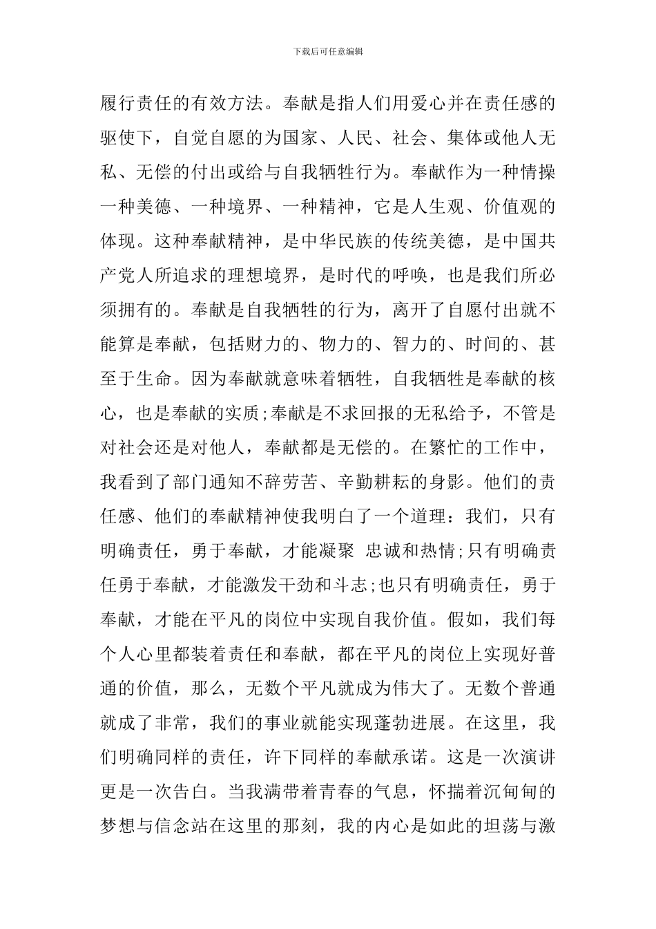 关于责任与奉献教师演讲稿_第2页