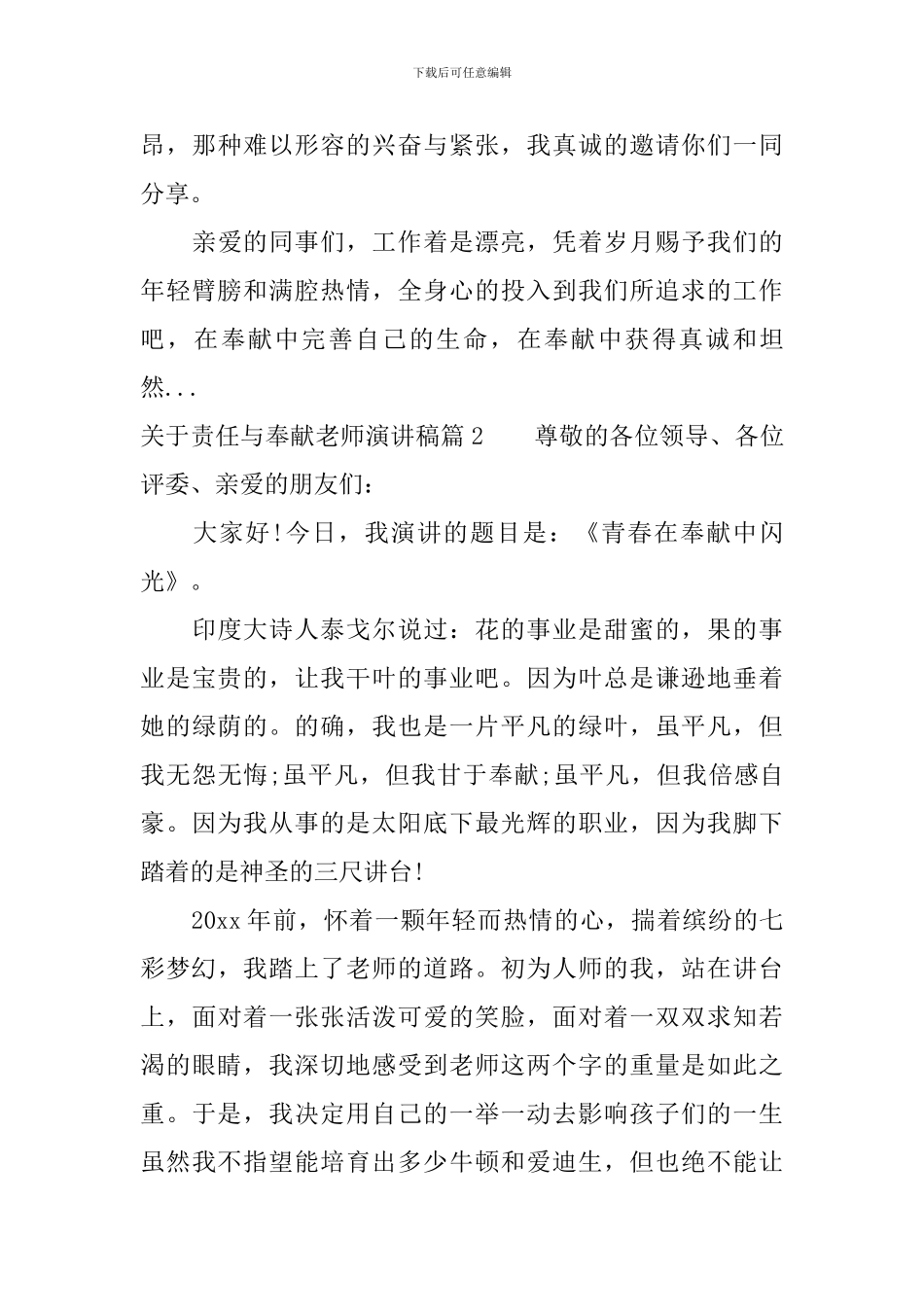 关于责任与奉献教师演讲稿_第3页