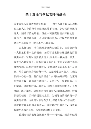 关于责任与奉献教师演讲稿