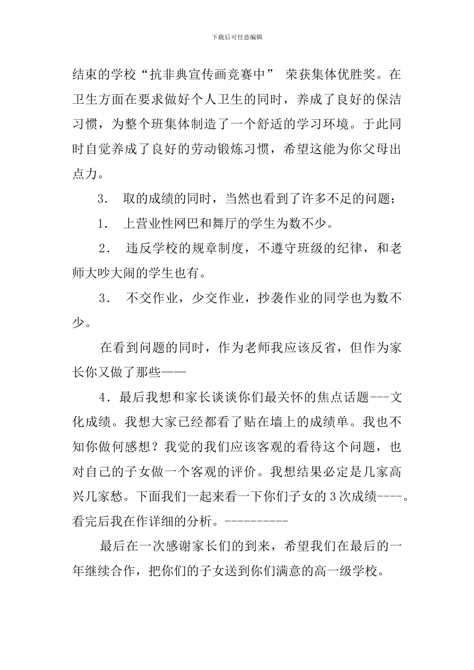 家长会发言稿范文850字_第2页