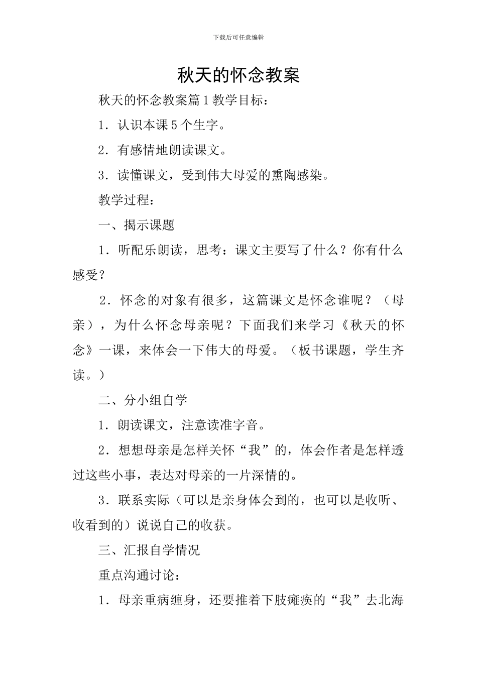 秋天的怀念教案_第1页