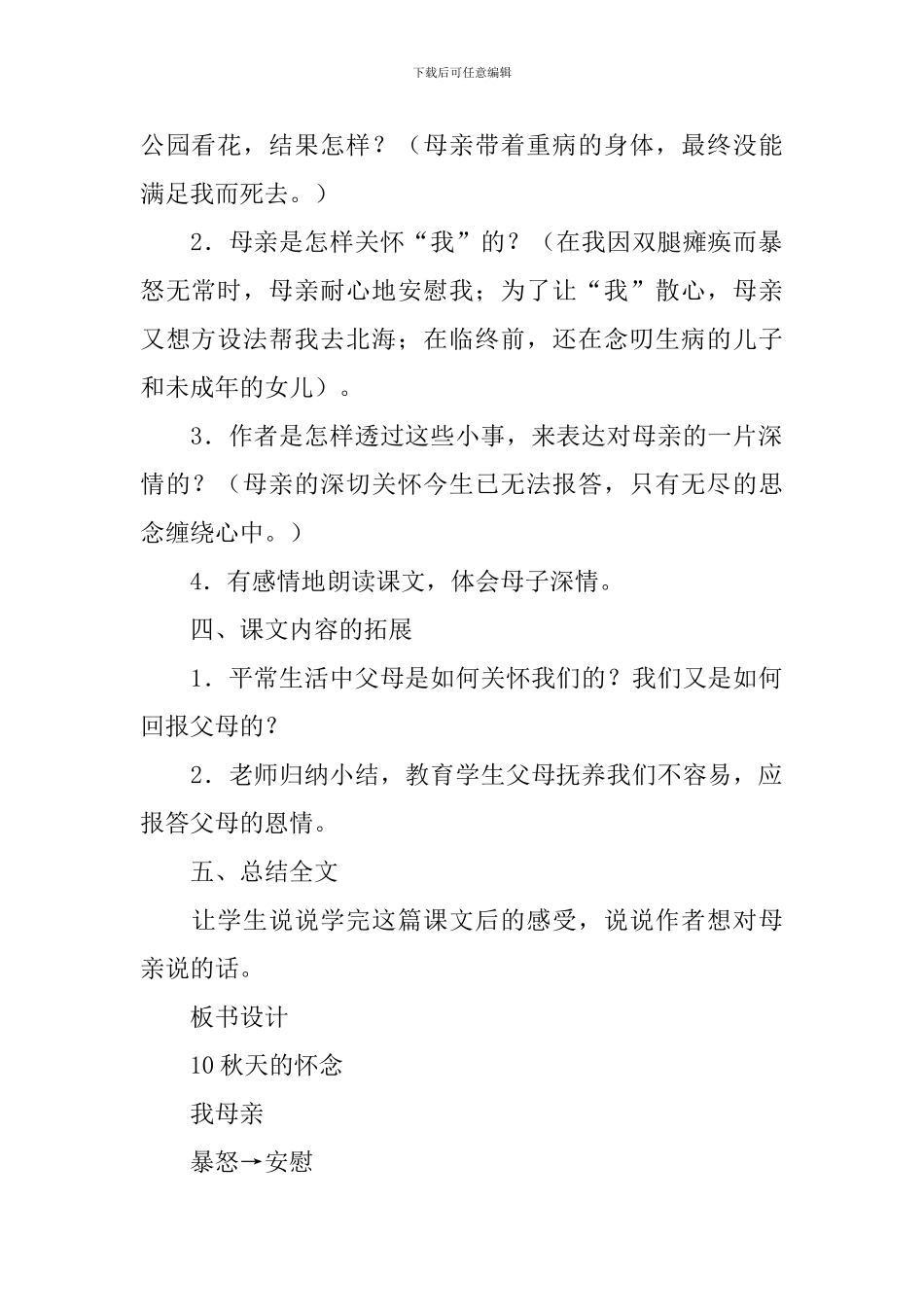 秋天的怀念教案_第2页