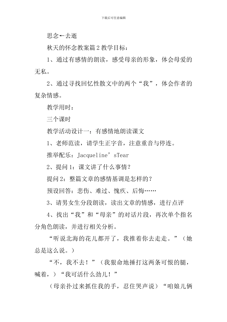 秋天的怀念教案_第3页