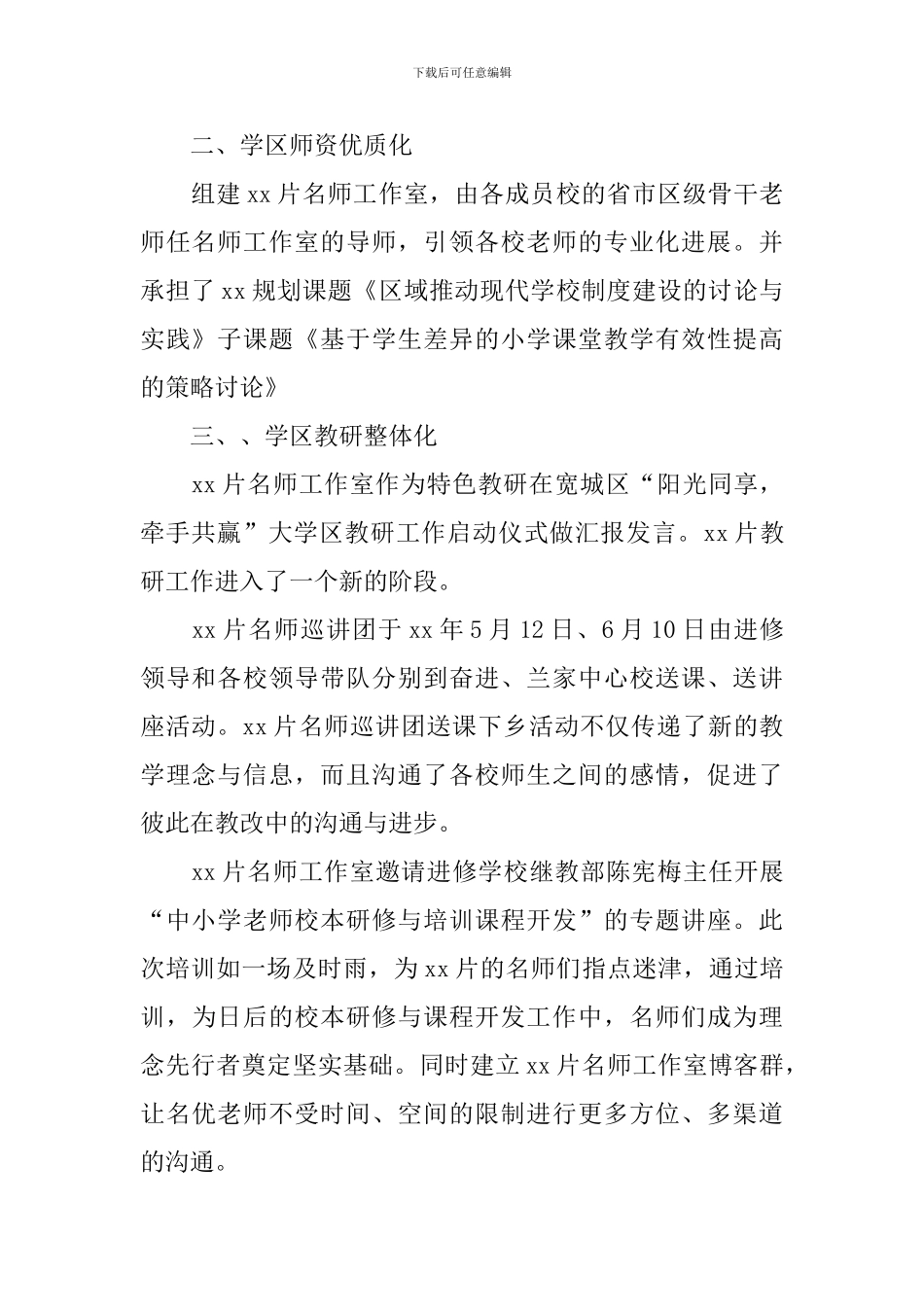 教育发展共同体事迹材料_第2页