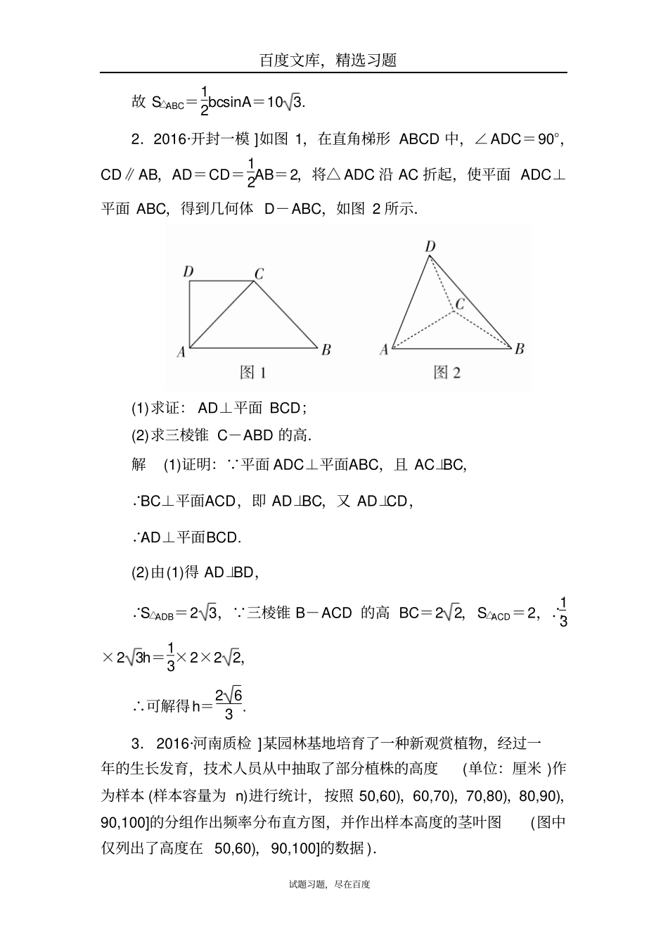 【金版教程】2019高考数学文二轮复习讲义第三编考前冲刺攻略第三步应试技能专训二中档题专练_第2页