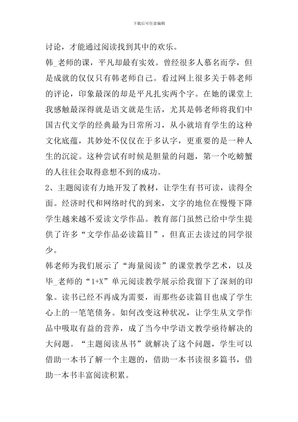 语文心得体会700字_第2页