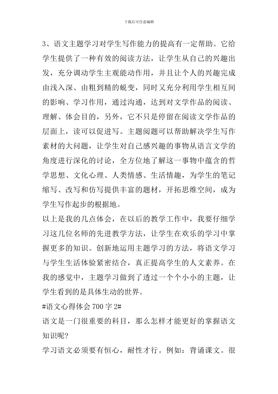 语文心得体会700字_第3页