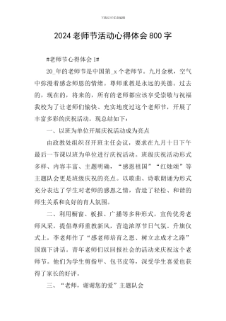2024教师节活动心得体会800字