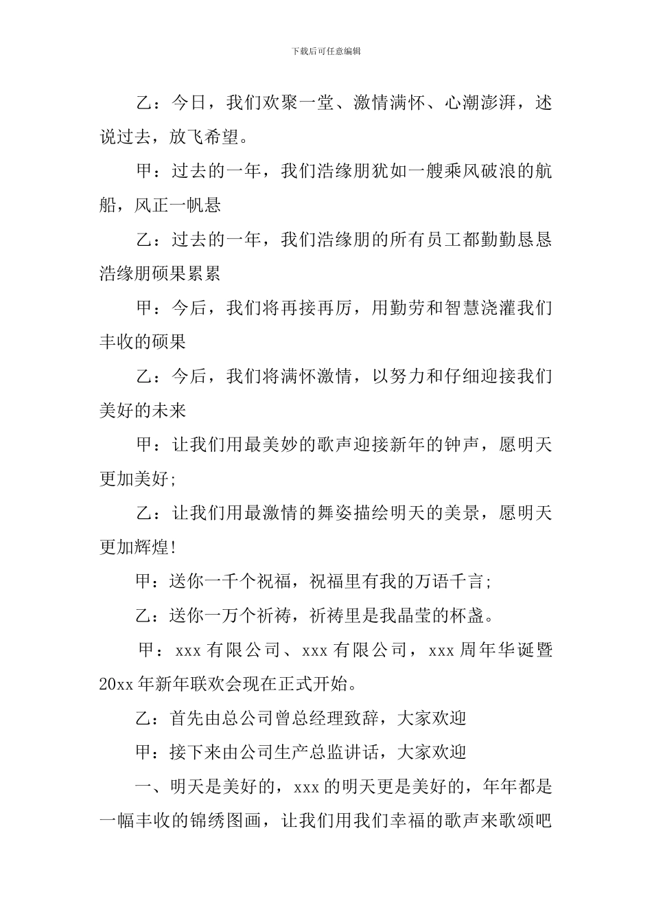 企业新年主持词_第2页