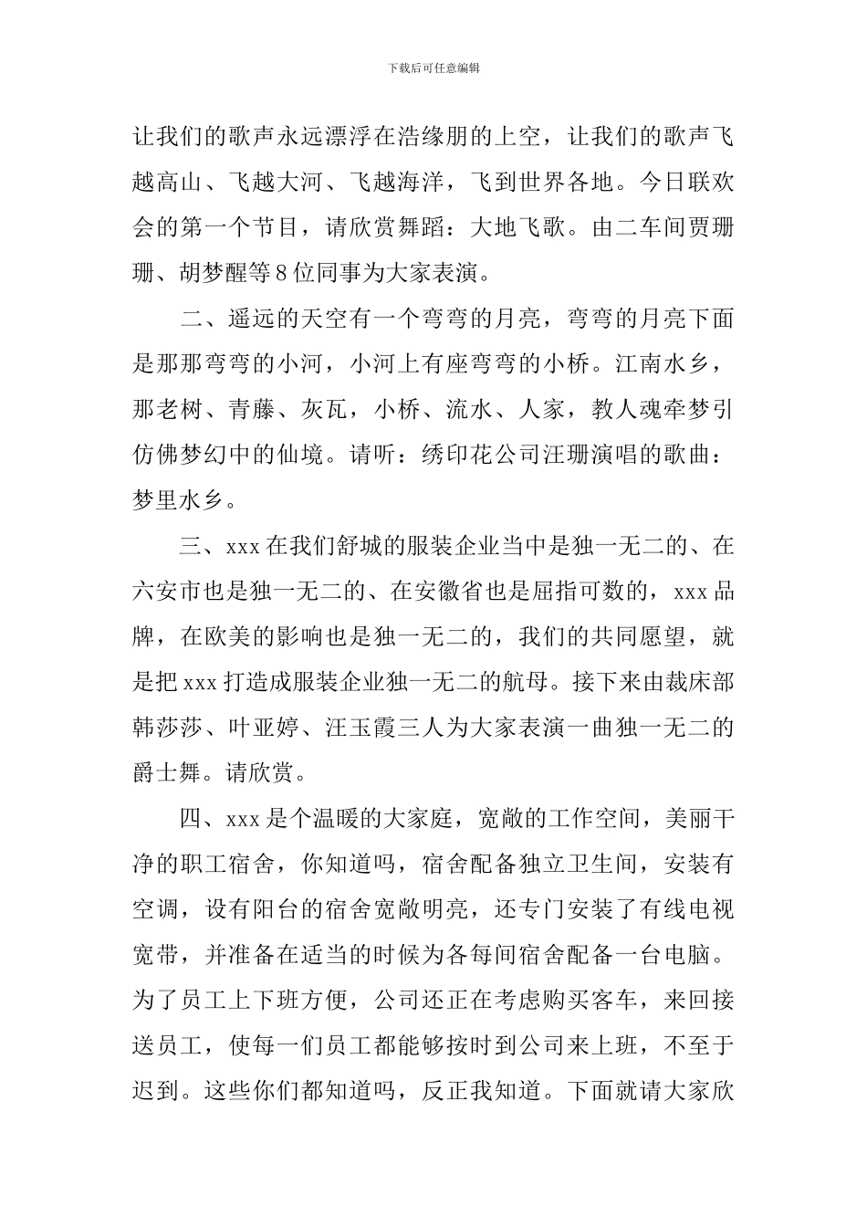 企业新年主持词_第3页