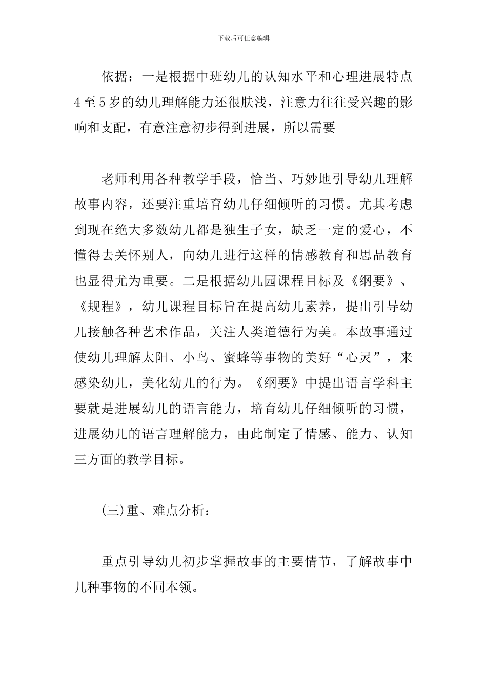 幼儿园中班童话故事说课稿-小花籽找快乐_第3页