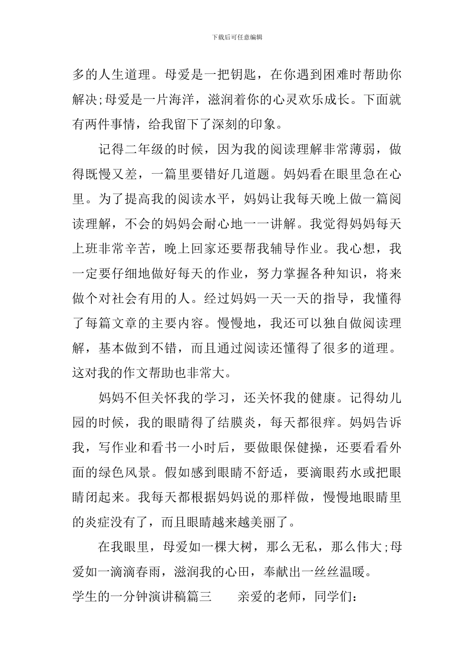 学生的一分钟演讲稿_第2页