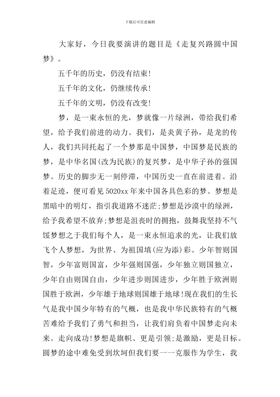 学生的一分钟演讲稿_第3页