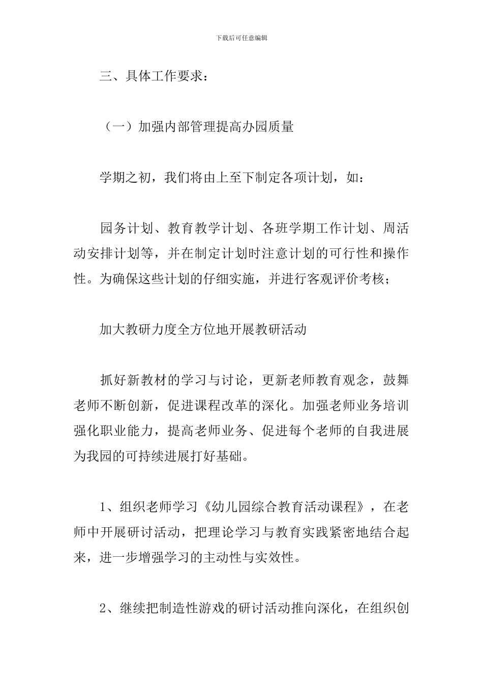 2024年幼儿园园务工作计划模板_第3页