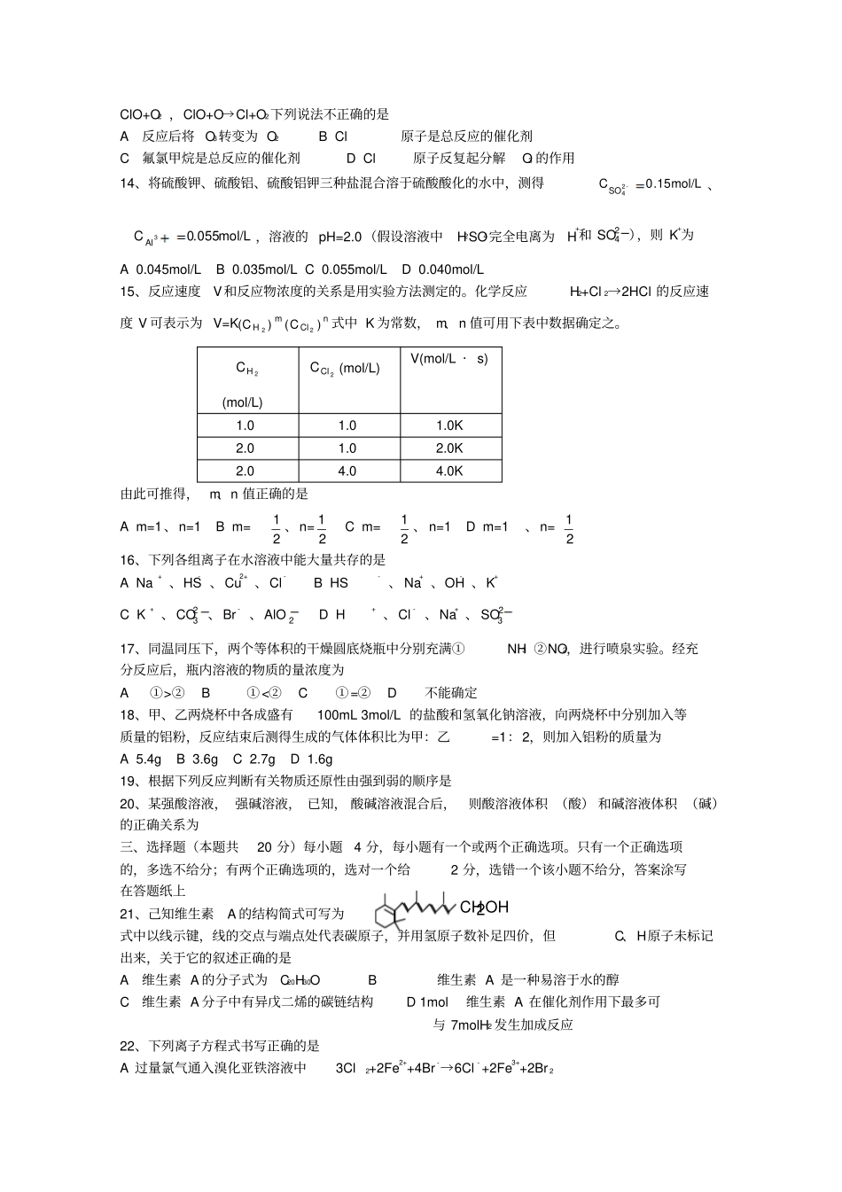 【金钥匙】2014高考化学真题试题集41_第2页