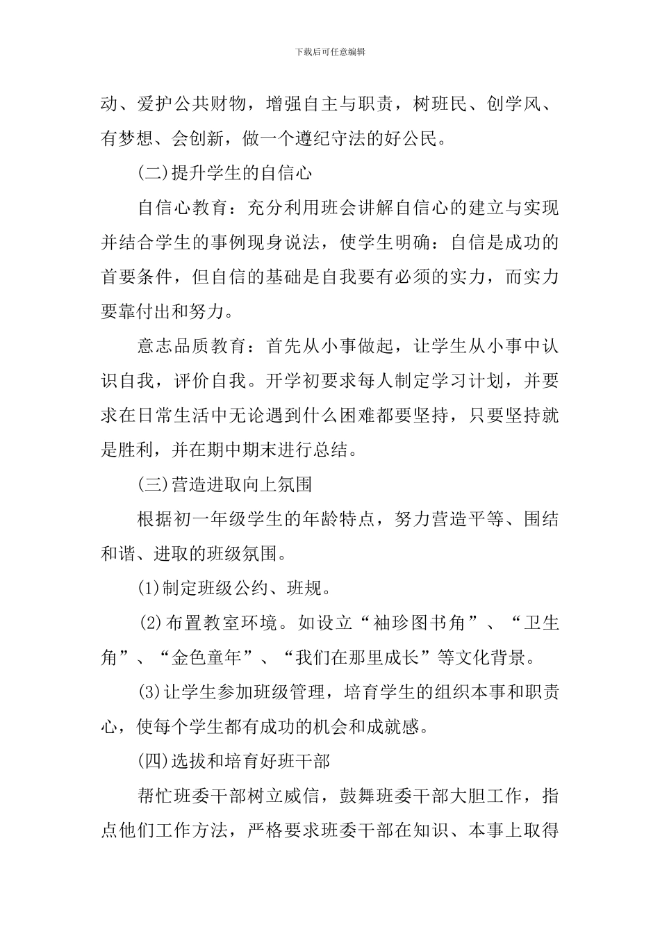 高一上期生物班主任工作计划_第2页