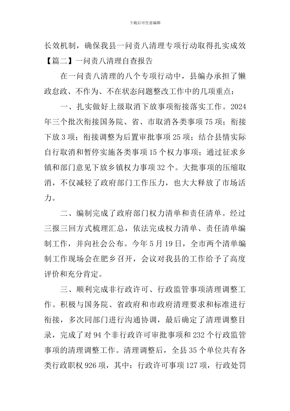 一问责八清理自查报告_第2页