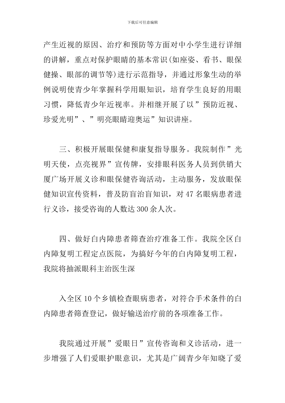 全国爱眼日活动总结模板_第2页