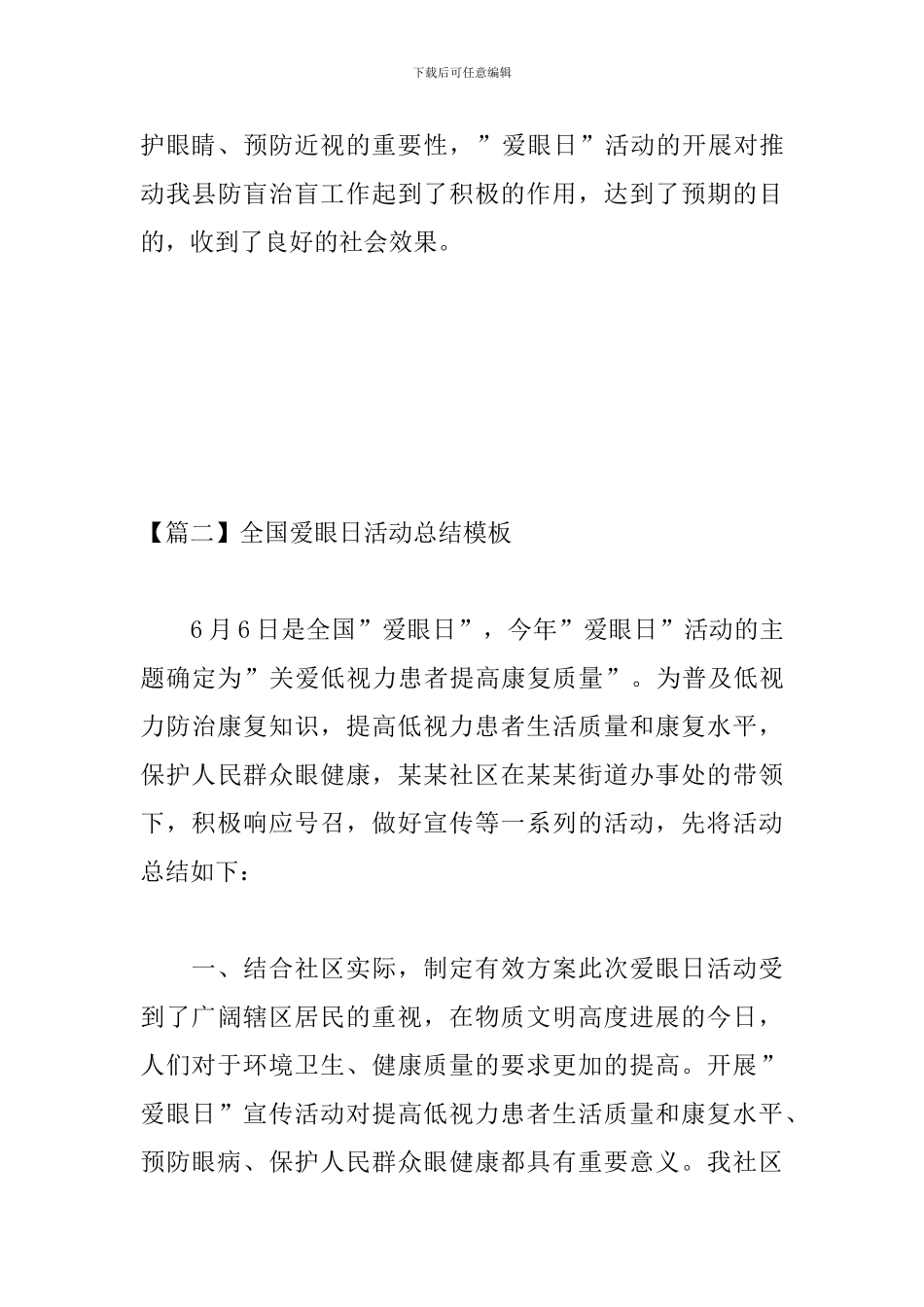 全国爱眼日活动总结模板_第3页